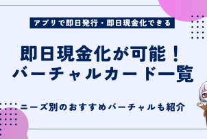 バーチャルカード一覧