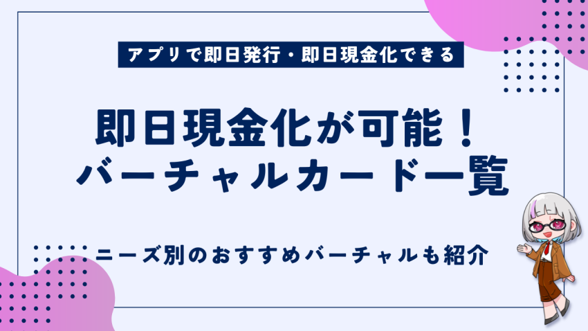 バーチャルカード一覧