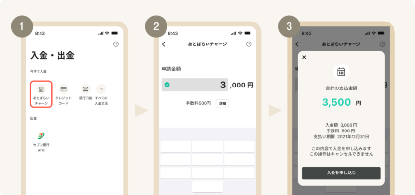 あとばらいチャージ