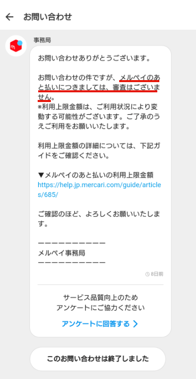 メルカリ事務局の回答