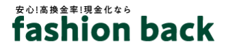 ファッションバック