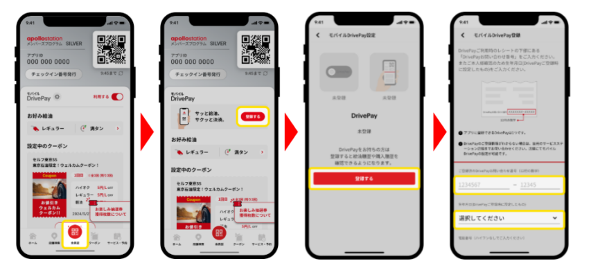Drive Onの設定手順