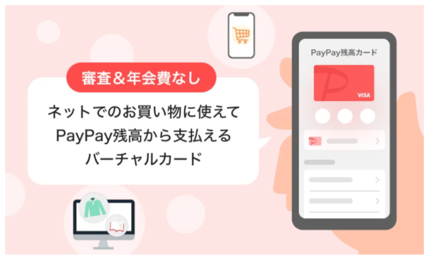 PayPay残高カード