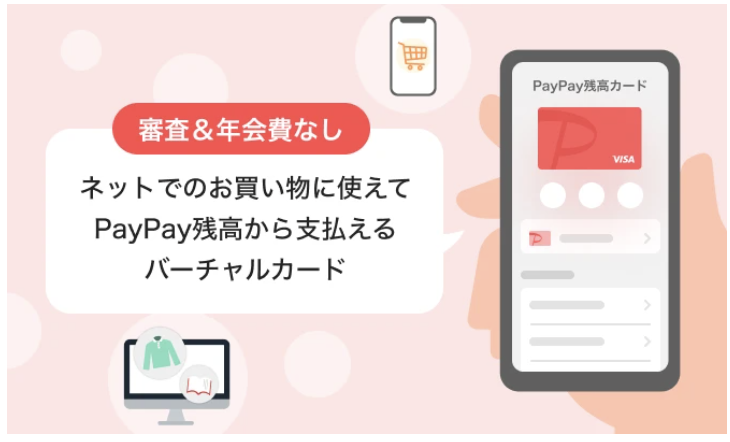 PayPay残高カード