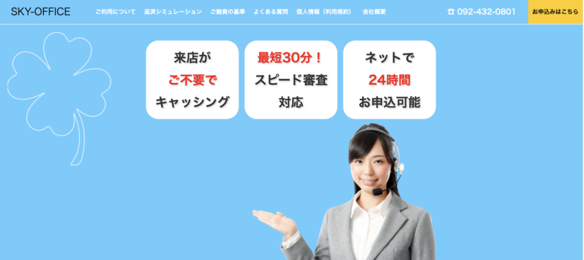 スカイオフィス