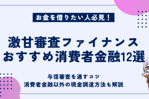 激甘審査ファイナンス