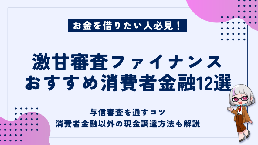 激甘審査ファイナンス