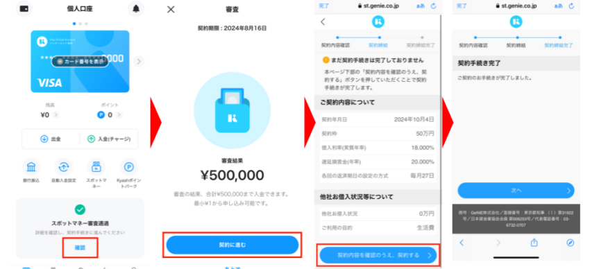 Kyashスポットマネー