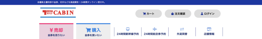 チケットキャビン