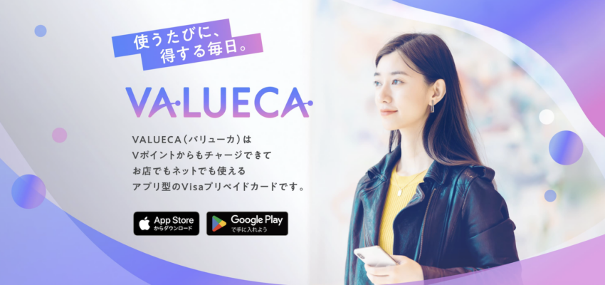valueca バリューカ