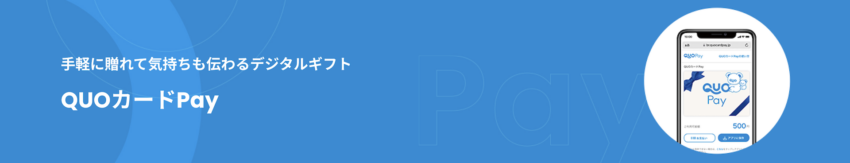 QUOカードPay