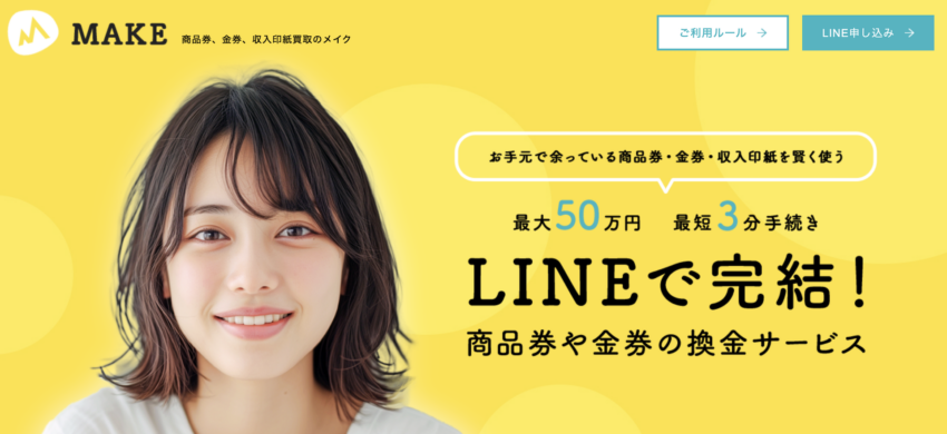 MAKE(メイク)