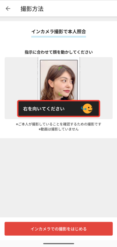 メルカリのアプリでかんたん本人確認_免許証⑤