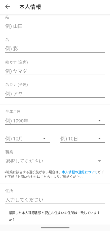 メルカリのアプリでかんたん本人確認_免許証⑥