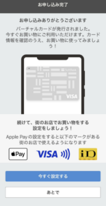 ソフトバンクカード現金化手順 バーチャル発行③
