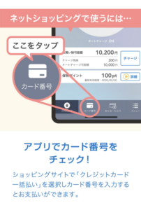 ソフトバンクカード現金化手順 情報を確認②