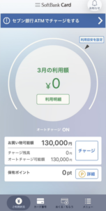 ソフトバンクカード現金化手順 情報を確認①