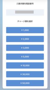 ソフトバンクカード現金化手順 残高チャージ②