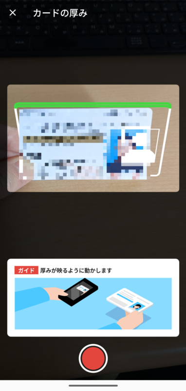 メルカリのアプリでかんたん本人確認_免許証④
