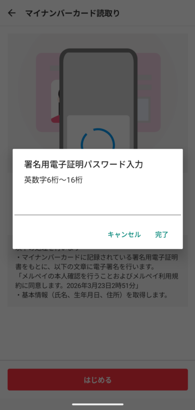 メルカリのアプリでかんたん本人確認マイナンバーカード③
