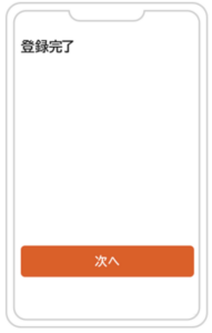 au PAY登録⑤