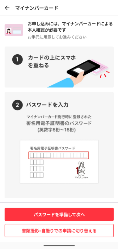 メルカリのアプリでかんたん本人確認マイナンバーカード①