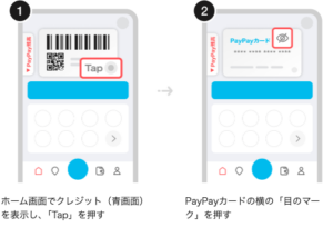 PayPayカード情報確認