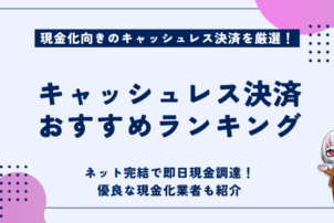 キャッシュレス決済ランキング